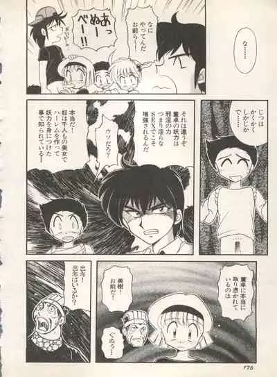 Shin Bishoujo Shoukougun 4 Houou hen