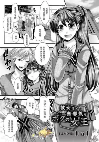 [Hal] Kanojo wa Mujaki na Boku no Joou (COMIC Masyo 2013-09) [Chinese] [????] [Digital]