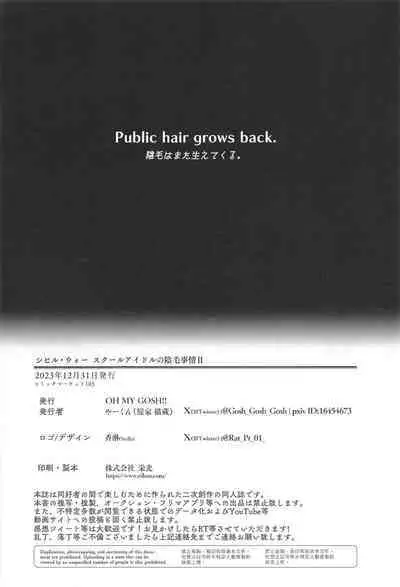 Civil War School Idol no Inmou Jijou II