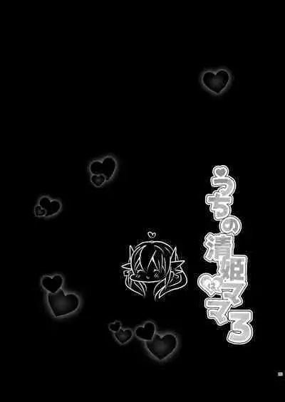 Uchi no Kiyohime wa Mama Compilation