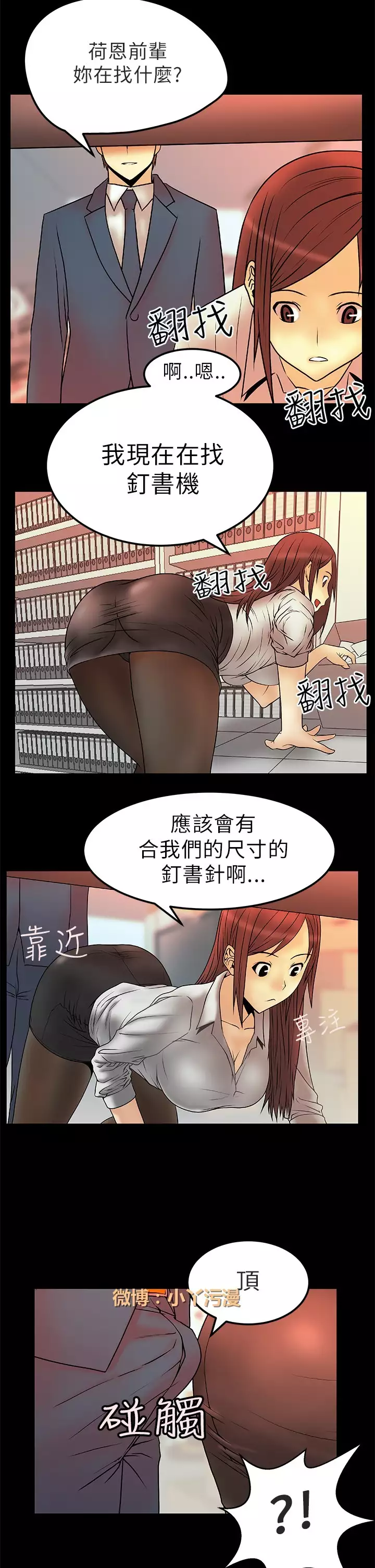 心動！MY OFFICE LADYS 第1季