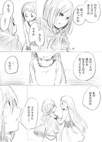 [にきび] 少女たちが少女を攫って来るお話
