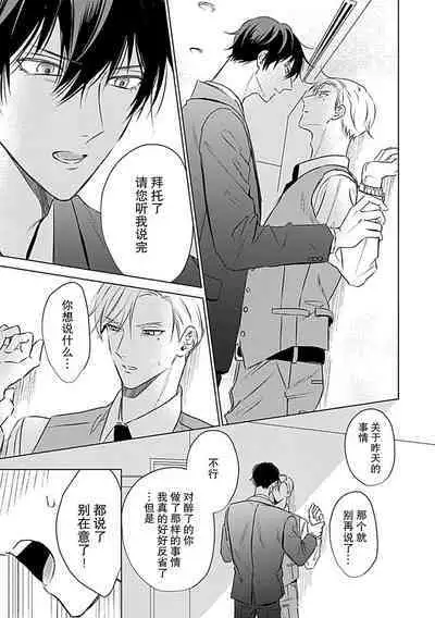 Nakimushi Honey no Aishikata | 爱哭鬼恋人的爱情法则 1-4