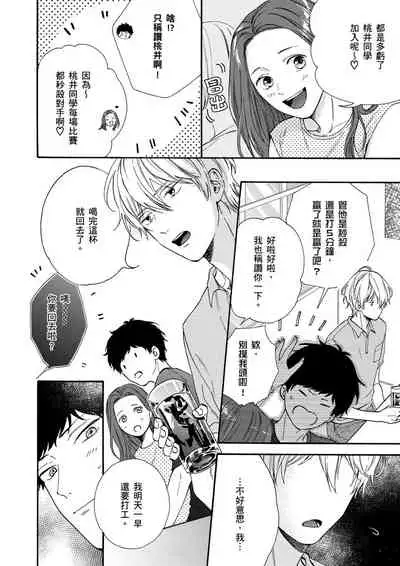 Irokoi shiai ni shōbuari! | 愛情競賽勝負已分!