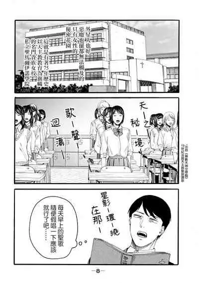 Yuri no En nimo Mushi wa iru | 百合花園也有蟲