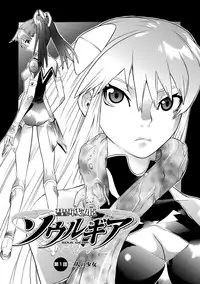 [Tendou Masae] Seisenki Soul Gear [Digital]