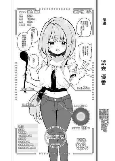 Tanoshii Tanemaki Ichinensei!