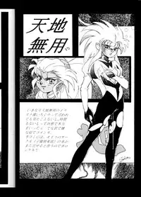 [B.B.C] Tenchi Muyou! Ryou-ou-ki Kaiteiben (Tenchi Muyou!)