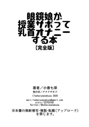 Megane musume ga jugyō sabotte chikubi onanī suru hon