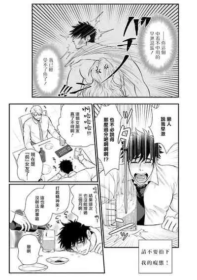 Kinou wa Otanoshimi Deshita ne | 昨天过得很愉快吧 Ch. 1-4+特典