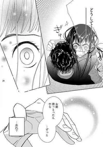 Ojou to Gokudou Kedamono ni Dakarete, Ai o Shiru. 1-5