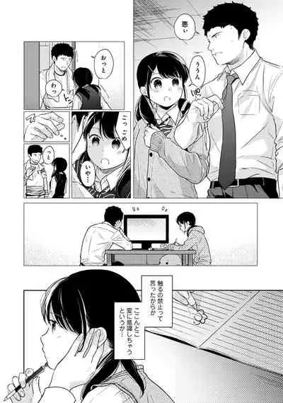 [Fumitsuki Sou] 1LDK+JK Ikinari Doukyo? Micchaku!? Hatsu Ecchi!!? Ch. 1-26