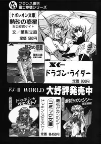 [Fuji Sangou] Phantom Garden