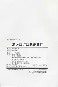 [Sekiya Asami] Otona ni Naru Mae ni - Before It Grows Up