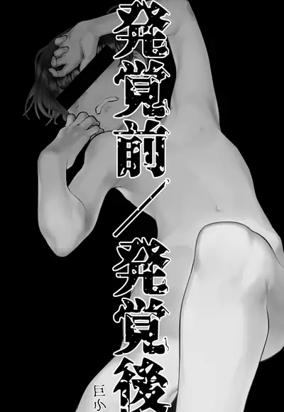 Hakkaku mae / Hakkaku Go | Before Finding Out / After Finding Out