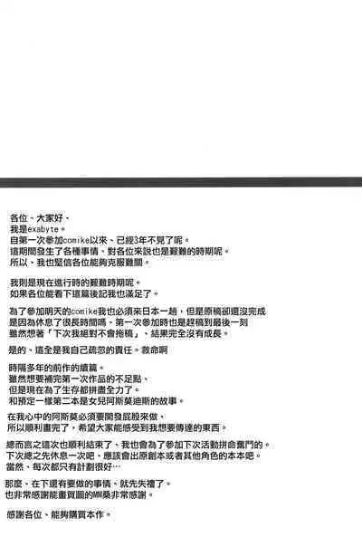 Zettai Fukujuu Shinra Yuugi 2