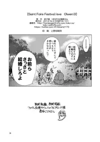 [Toko-ya (HEIZO, Kitoen)] Saint Foire Festival/eve Olwen:3 [Digital]