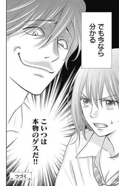 [Konatsu] Ichinose-kun wa Koufun Dekinai 1-14