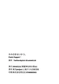 (Reitaisai 11) [Panic Puppet! (Wataichi Meko)] Kamisama Seikatsu. (Touhou Project)