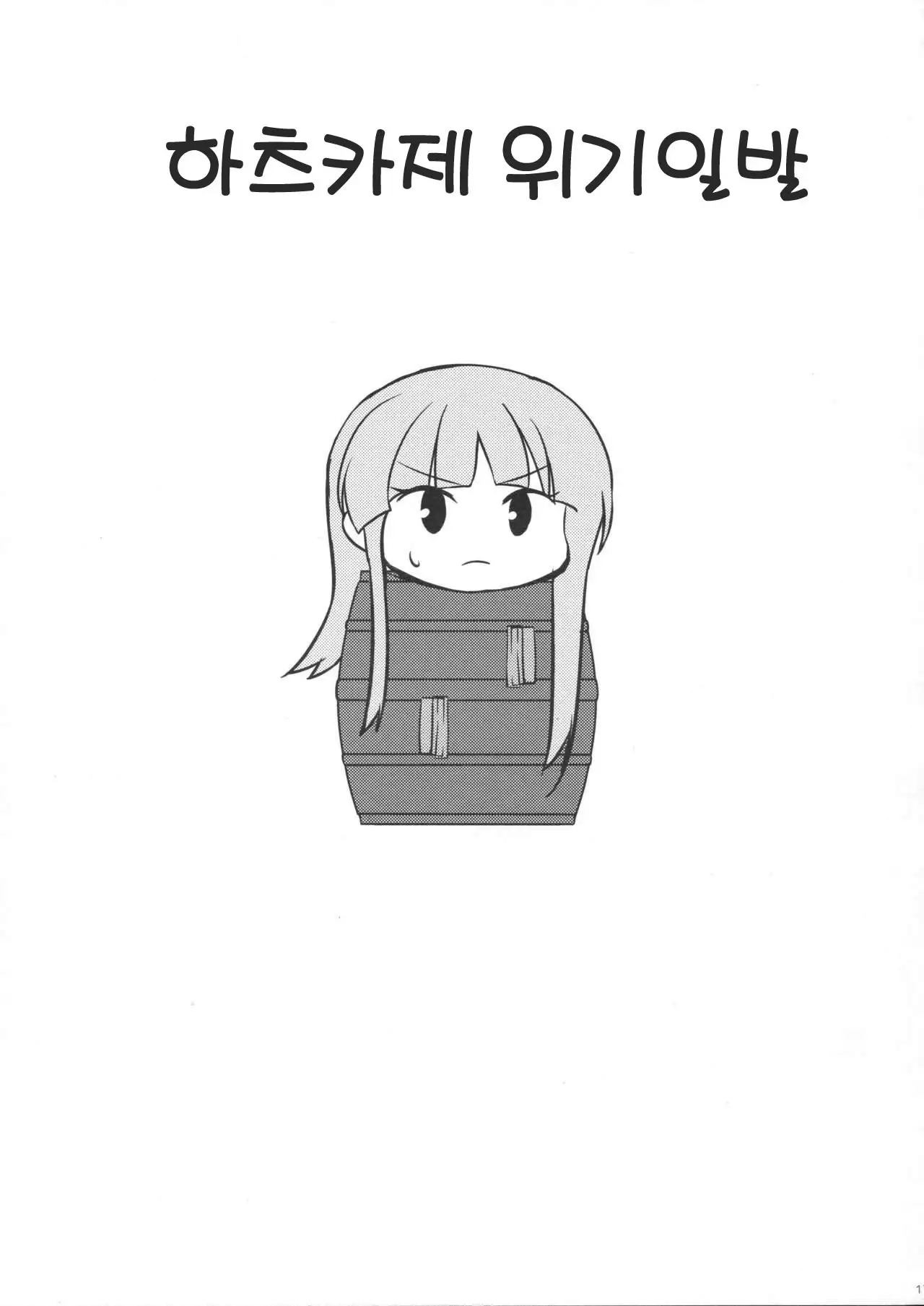 Hatsukaze no Kekkon Shoya