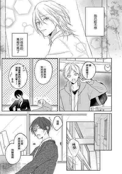 Kimi to janakya Koi mo Dekinai | 倘若不是你，恋爱就无从谈起 1-2