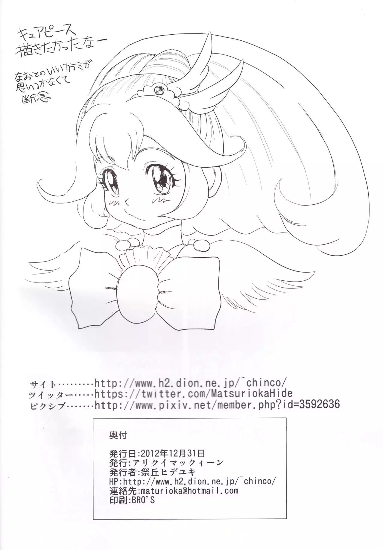 Midori tsuma nao 29-sai sekirara fufu seikatsu