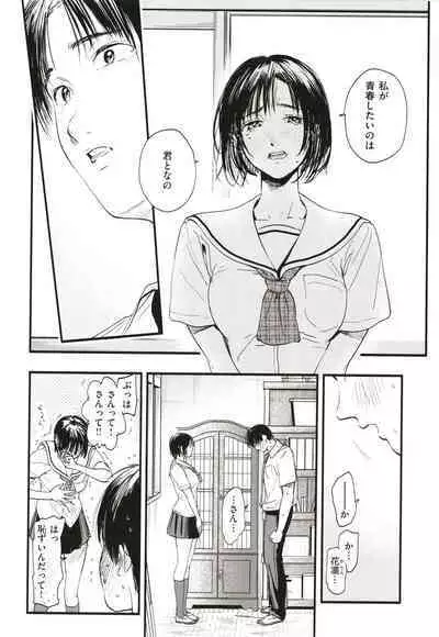 [Higashide Irodori] Aoharu Complex