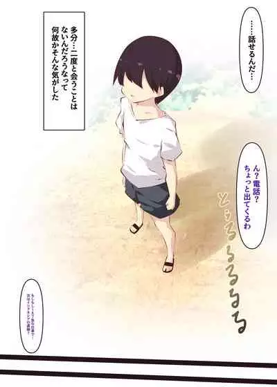 Natsuyasumi dakara Muteikou na Itoko ni Chinko Ireru Hanashi