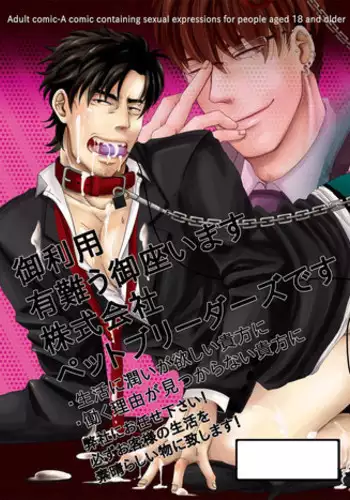 [Shina Yuuji] Goriyou Arigatou Gozaimasu. Kabushikigaisha Pet Breeders Desu (original)