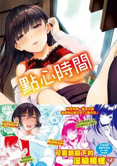 Oyatsu no Jikan - Would you like to taste my body?