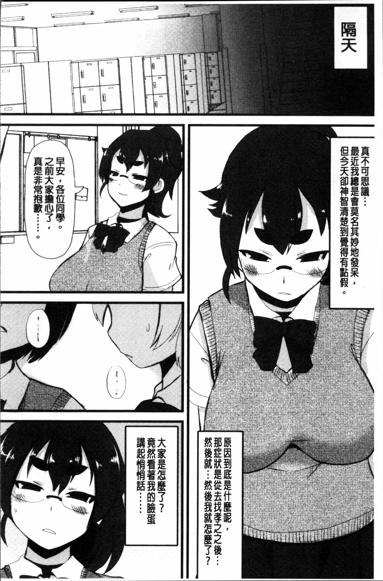 Kyonyuu Yuutousei ~Do-M no Inran Mesubuta ni Daihenshin!~