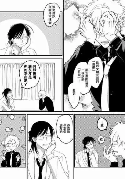 Hetare to Bakatare | 废柴君与笨蛋君 1-3