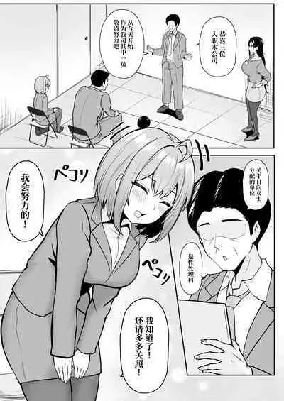 Watashi no Haizoku Saki wa Seishori-ka