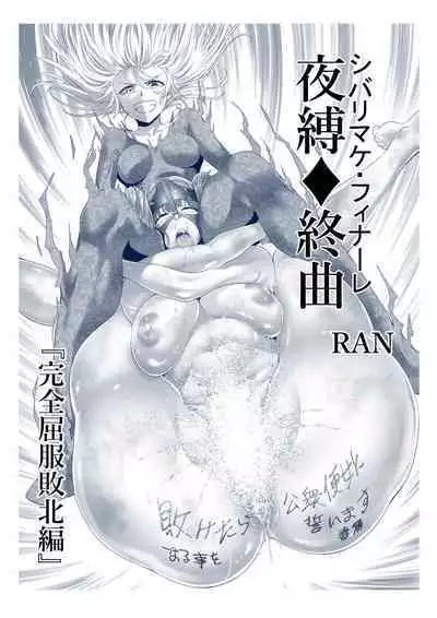 [Circle Chu Chamaji (RAN)] BakuHai ♦ Shuukyoku ～Shibarimake Finale [Chinese] [沒有漢化]