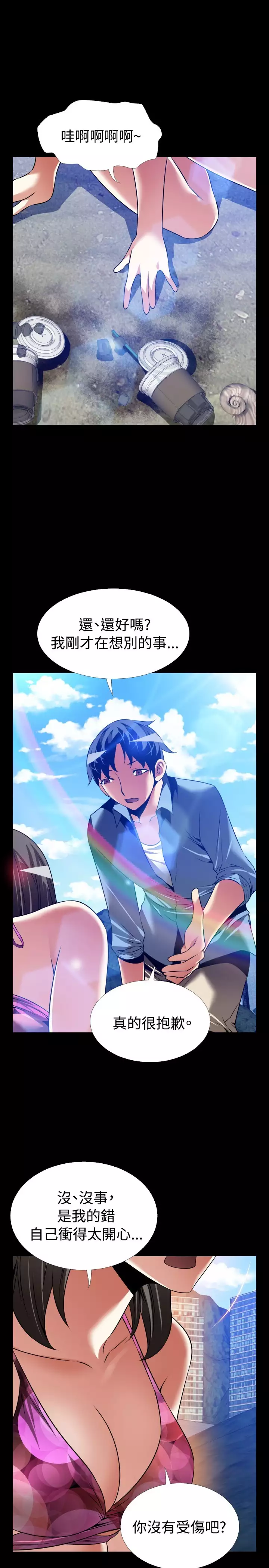 Love Parameter 恋爱辅助器 101-111 中文