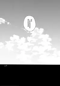 Natsu nante Shira nakereba Yokatta