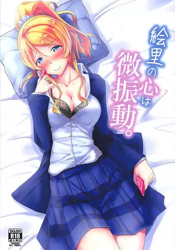 (C93) [Nuno no Ie (Moonlight)] Eli no Kokoro wa Bishindou! (Love Live!)