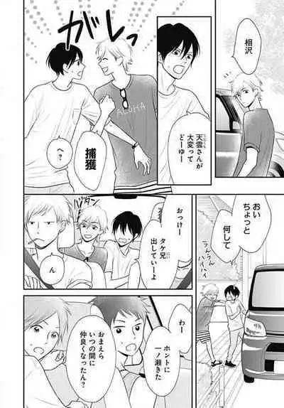 [Konatsu] Ichinose-kun wa Koufun Dekinai 1-14