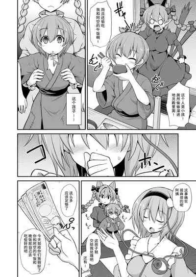 Satori Onee-chan to Icha Love Amaex!! | 和觉姐姐一起甜甜地做爱吧!!