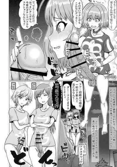 (C100 [Kakumei Seifu Kouhoushitsu (Various)] Yumemi Riamu Futanari Enjou Haishin (THE IDOLM@STER)