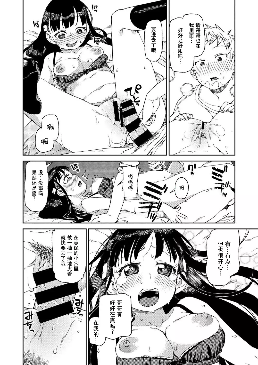 Hajimete no Omoibito