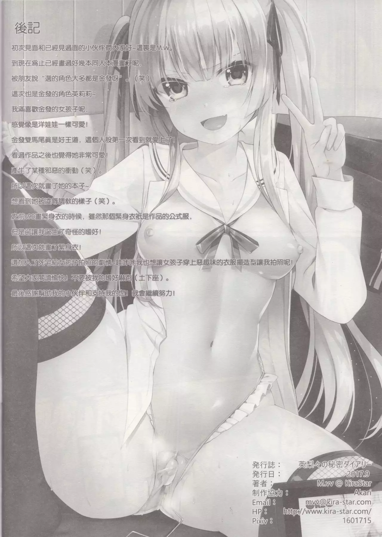 Eriri no Himitsu Diary