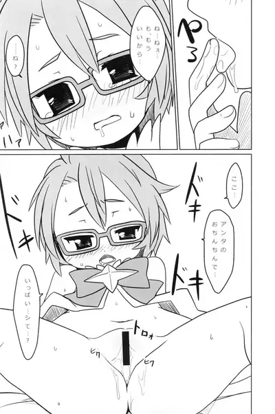 (C80) [Shichiten Battou (Miyasaka Takaji)] After School (Houkago no Pleiades)