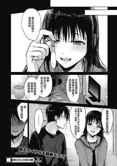 Boku Tachi Sannin no Nichijou Zenpen