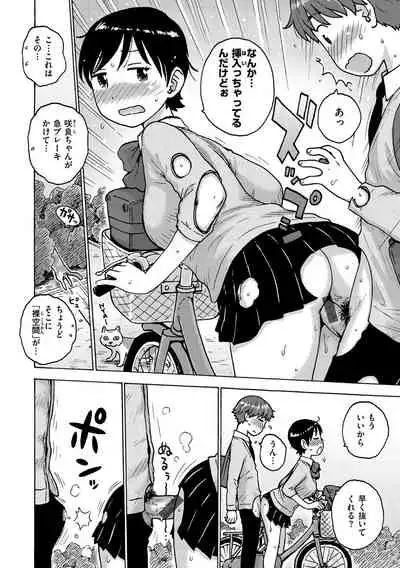 [Karma Tatsurou] Rakuukan no Sekai toka [Digital]