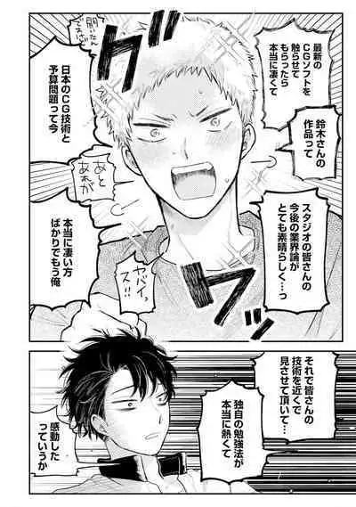 Senpai, Danjite Koi de wa! Brush Up