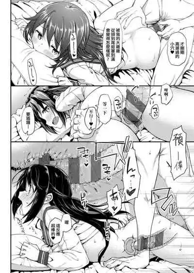 Toshishita Syndrome | 年下求愛症候~群