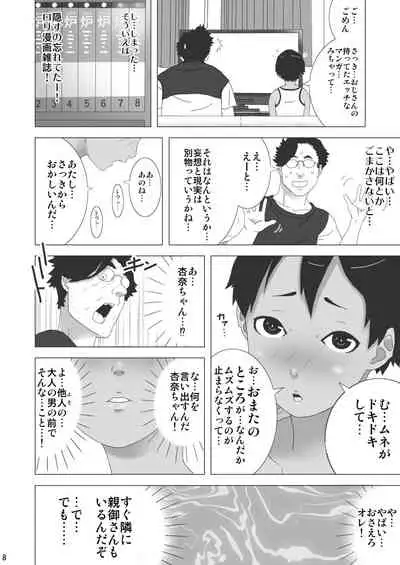 [STRAY TIGER (Kokyo Kei)] Otonari-san-chi no Boyish Shoujo [Digital]