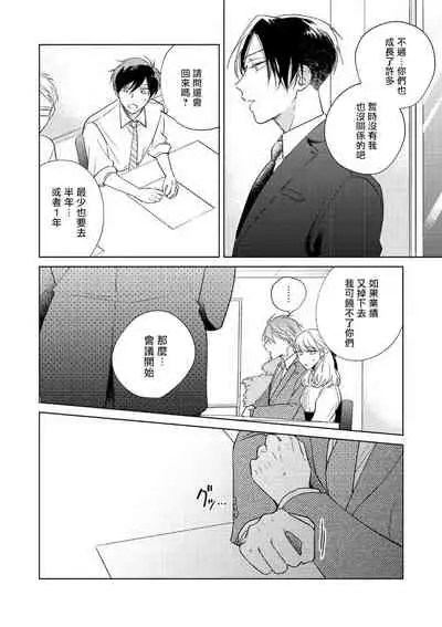 [Arata Licca] Oni Joushi Gokudera-san wa Abakaretai. | 魔鬼上司·狱寺先生想暴露 Ch. 7-8+加笔 [Chinese] [Digital]