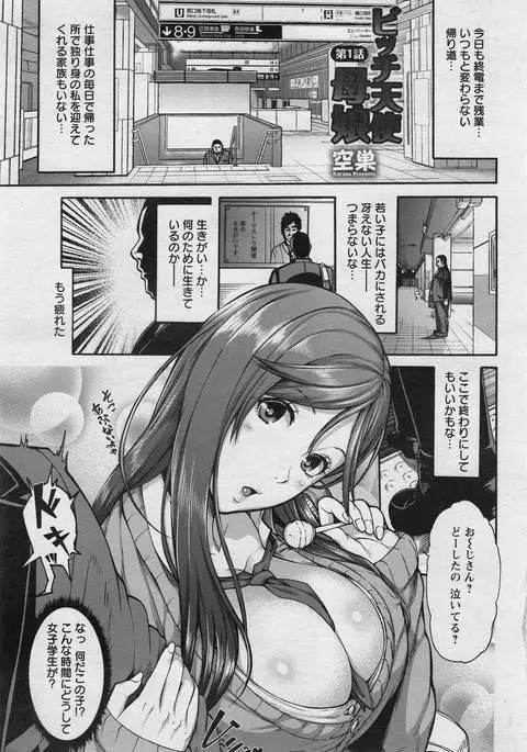 Bitch Tenshi Oyako Ch. 1-3